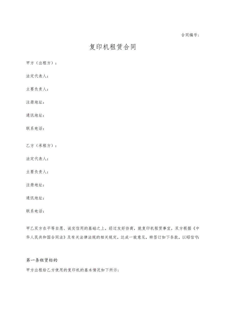 复印机租赁合同.docx_第1页