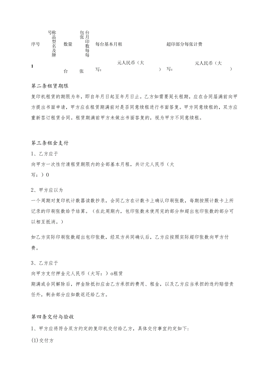 复印机租赁合同.docx_第2页