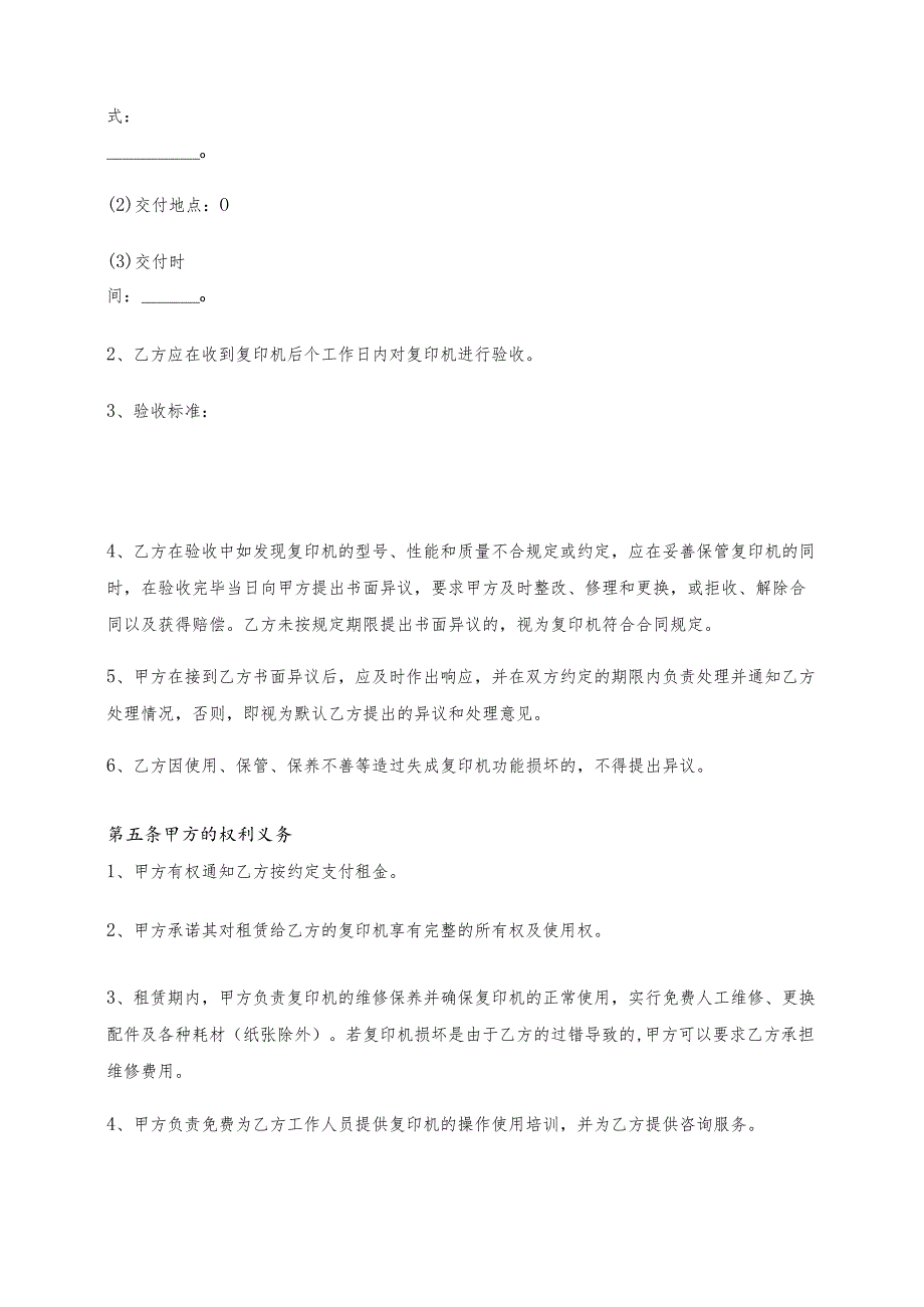 复印机租赁合同.docx_第3页