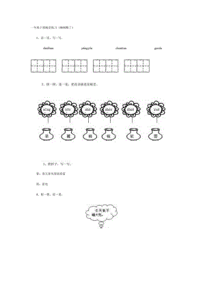 一年级下册随堂练习.docx