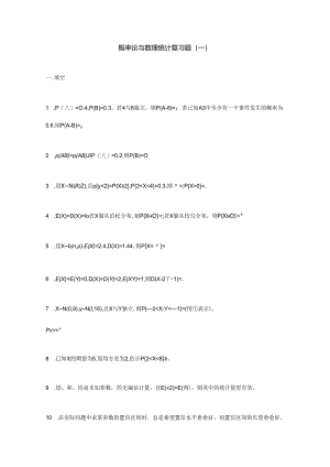 【精品】概率复习题,有答案分析.docx