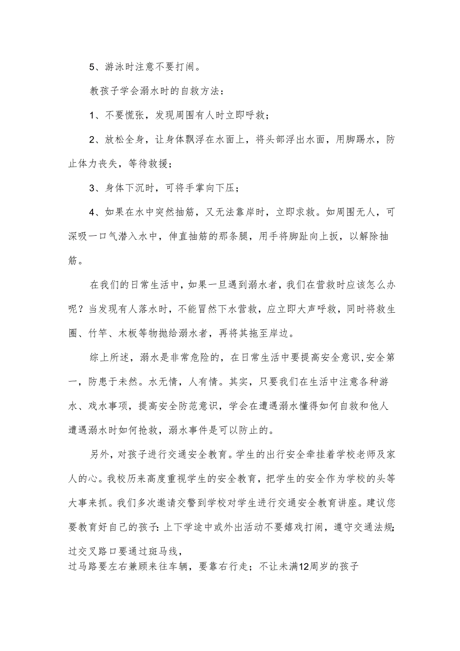 关于幼儿园安全教育演讲稿汇总(30篇).docx_第3页