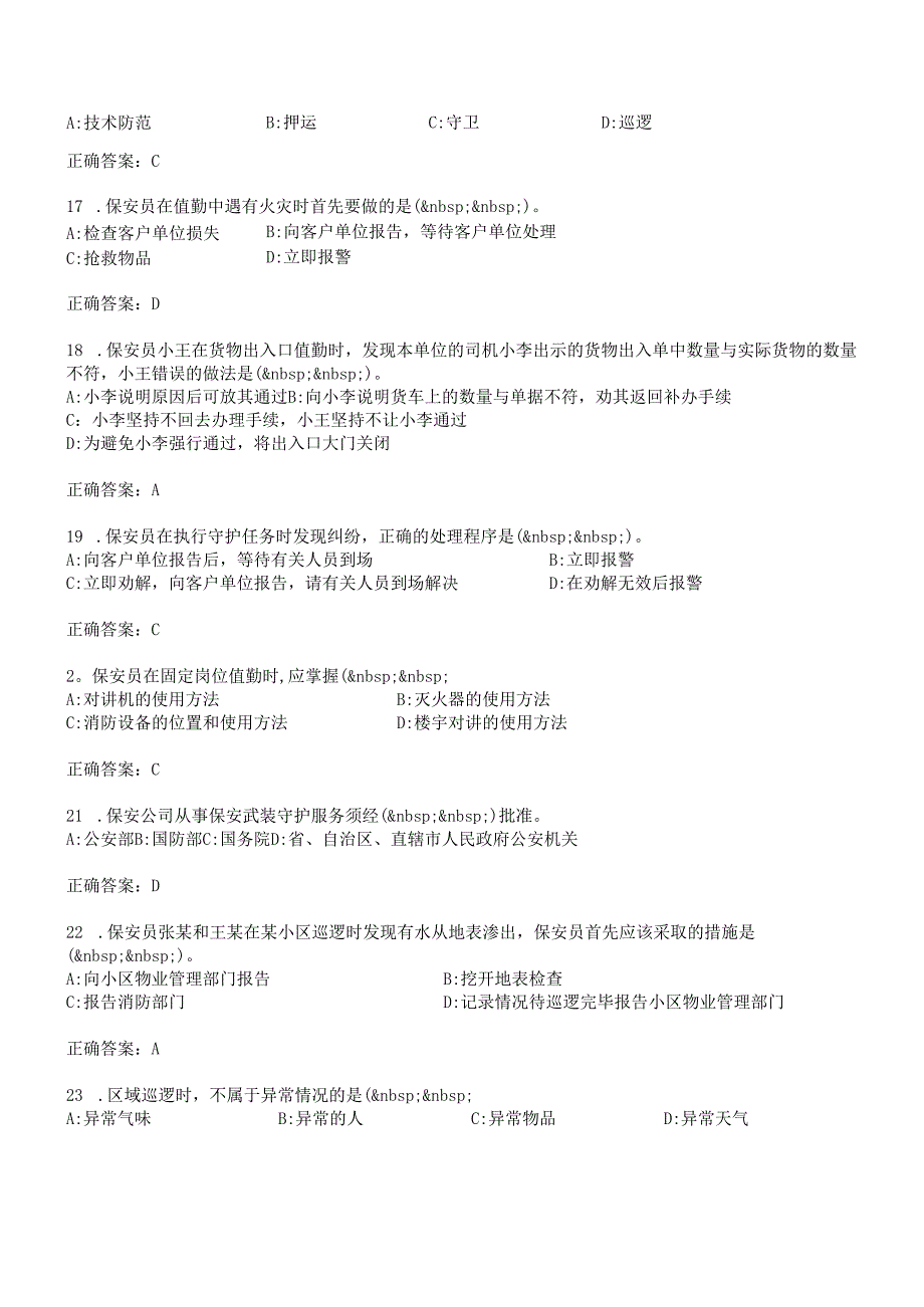 163154a6867b43814c9d2e236aabb054_9e9a43256bb4aad9917a4bde8f21541e_8.docx_第3页