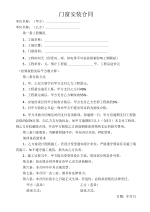 门窗安装合同.docx
