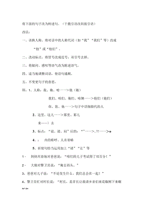 2转述句(改法、答案).docx