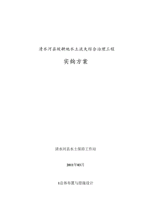 清水河县坡改梯项目设计[1].docx
