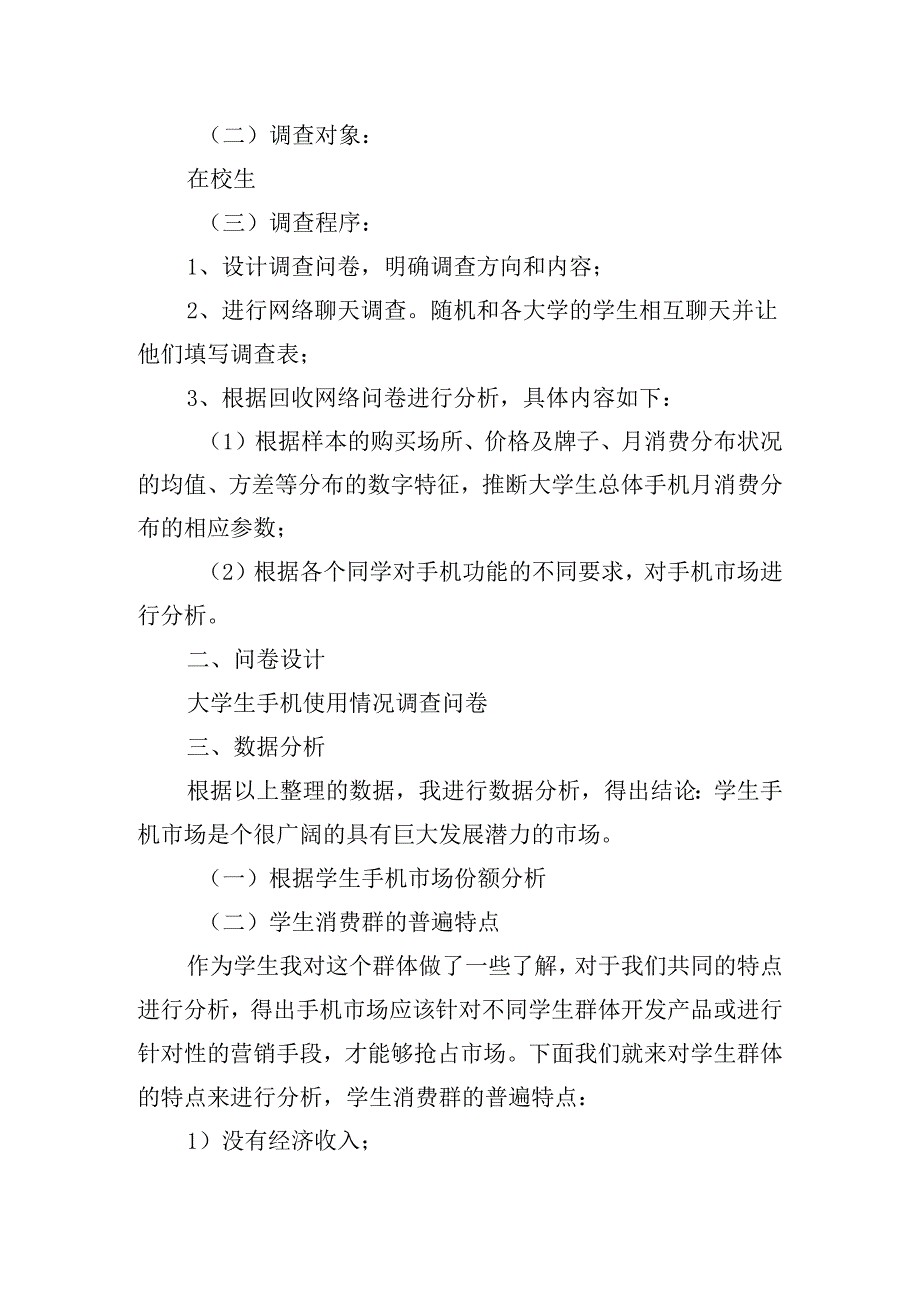 调查报告模板(通用十篇).docx_第3页