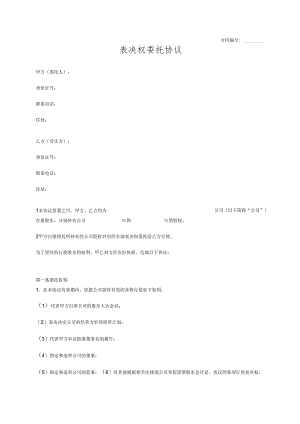 表决权委托协议.docx