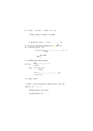2012-2013高数1试卷A答案.docx