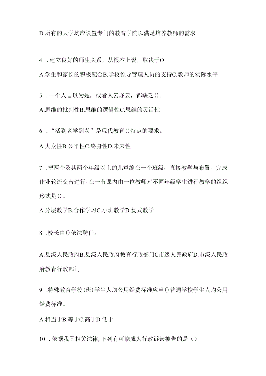 2024年教育系统公开选拔学校后备干部考前练习题（含答案）.docx_第2页