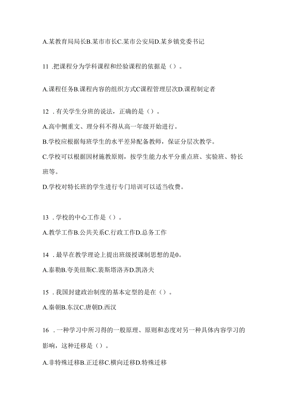 2024年教育系统公开选拔学校后备干部考前练习题（含答案）.docx_第3页