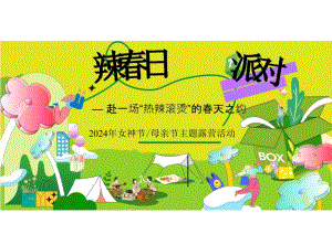 2024商场地产景区春日滚烫露营（热辣春日 滚烫派对主题）活动策划方案-57正式版.docx