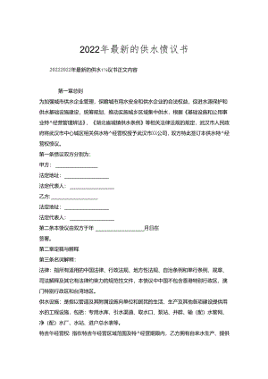 年的供水协议书.docx
