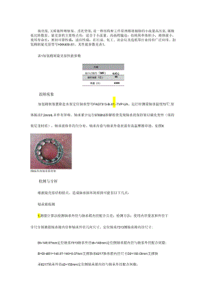 旋壳泵轴承损坏原因分析及处理.docx