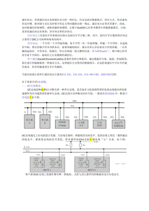 IIC总线协议.docx