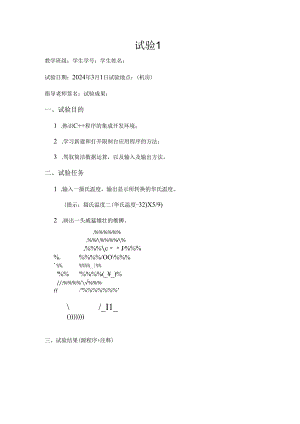 西南交通大学C++上机实验答案(2024版).docx