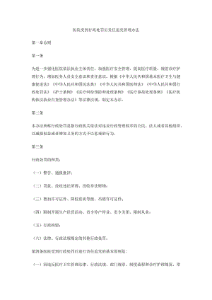 医院受到行政处罚后责任追究管理办法.docx