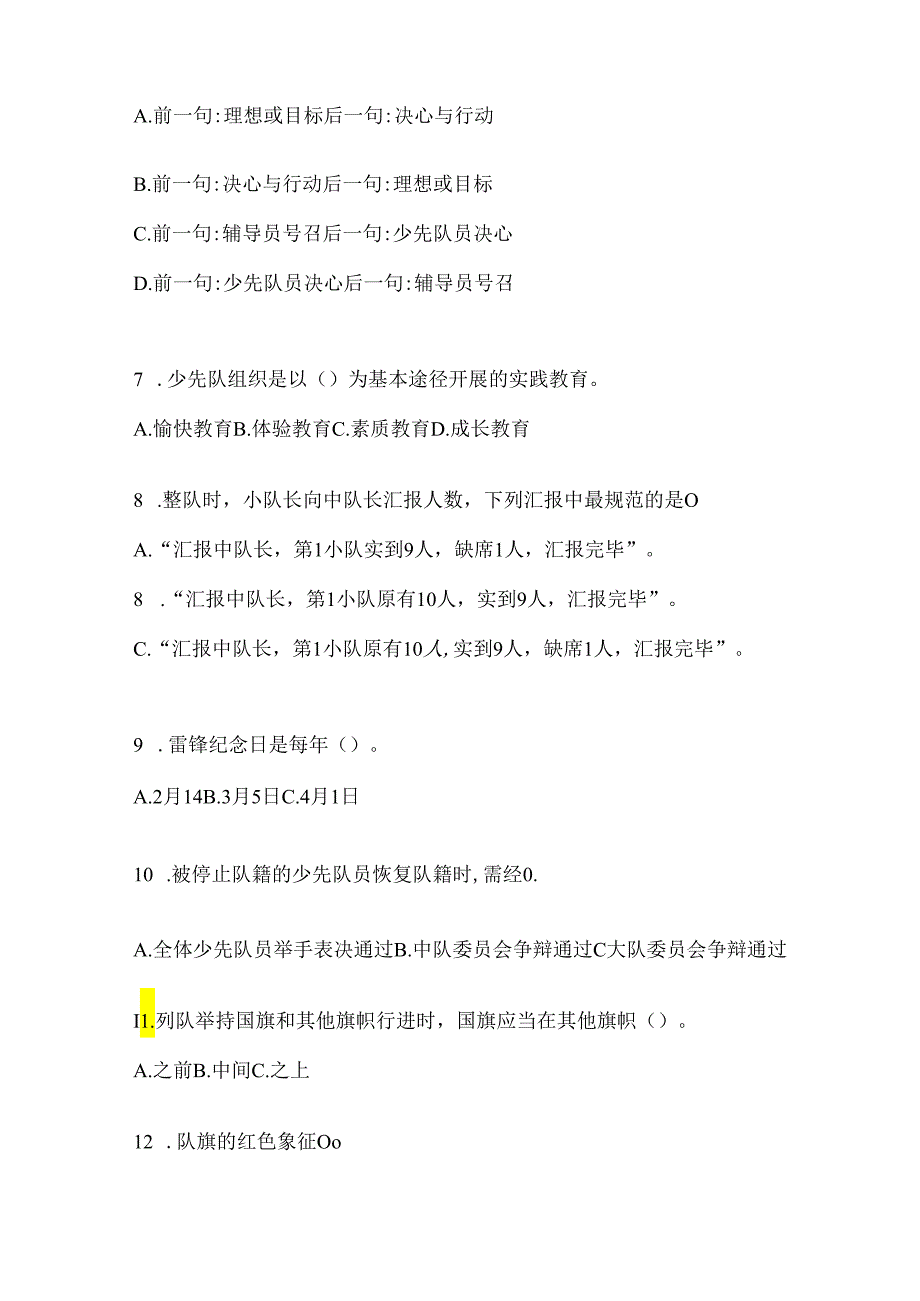 2024年度整理学校少先队知识竞赛复习题库.docx_第2页