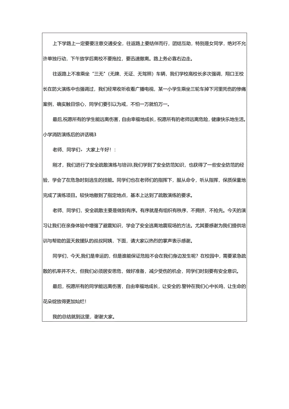 2024年小学消防演练后的讲话稿.docx_第3页