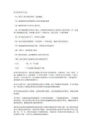 抖音运营抖音具体养号方法干货技巧.docx