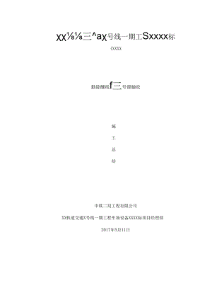 3.室外综合管线信号工程分部验收施工总结.docx