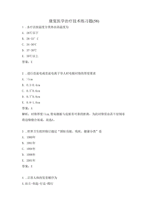康复医学治疗技术练习题（58）.docx