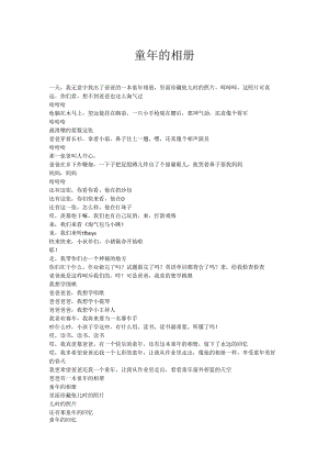 童年的相册.docx