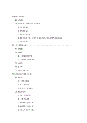 加固维修施工方案.docx