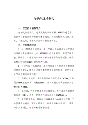 微纳气体检测仪.docx
