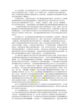ICU细菌真菌感染管理的最新概念（诊断与治疗和预防建议）.docx