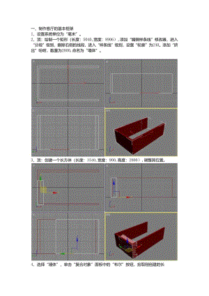 3d_max 客厅效果图的制作.docx