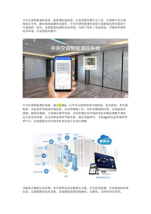 中央空调智能调控系统.docx