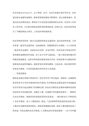 供水管道的防腐措施.docx