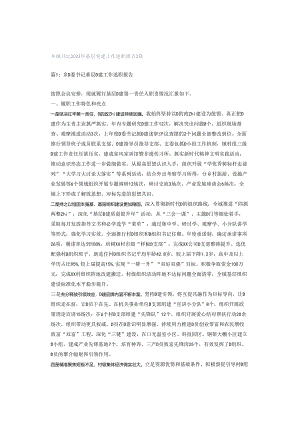乡镇书记2023年基层党建工作述职报告2篇.docx