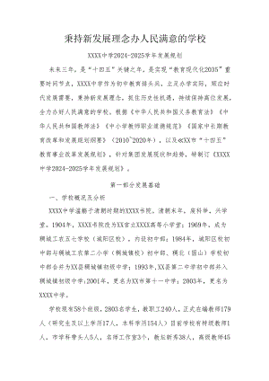 中学三年2024-2025学年发展规划.docx