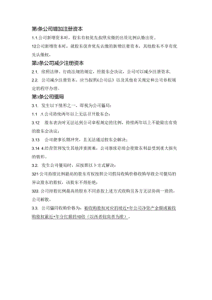 增资减资与公司僵局（回购股权）.docx