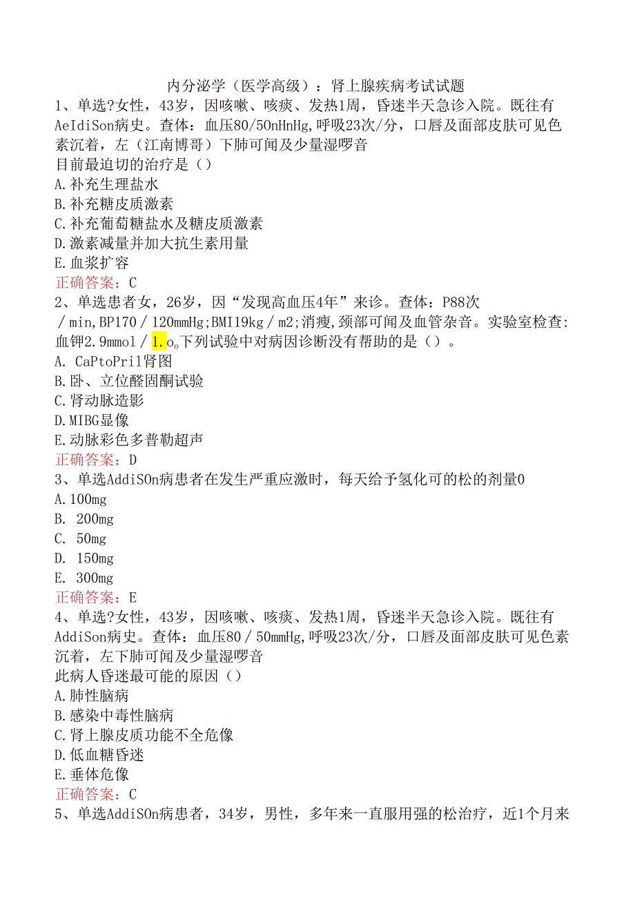 内分泌学(医学高级):肾上腺疾病考试试题.docx_第1页