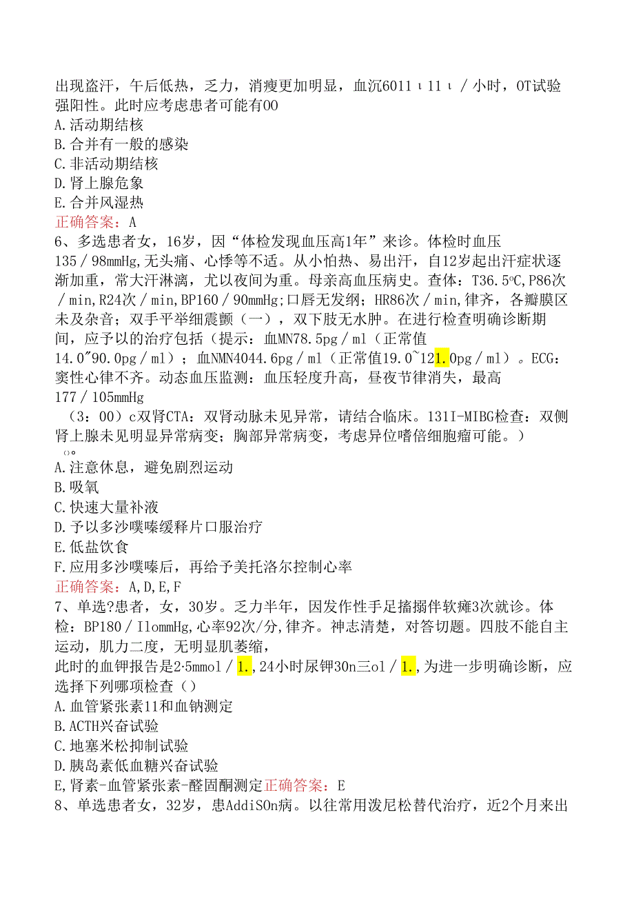 内分泌学(医学高级):肾上腺疾病考试试题.docx_第2页