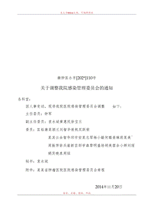 医院感染委员会.docx