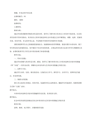 4审美变化中的自我(教案).docx