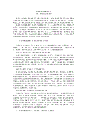 情境教育的班集体建设.docx