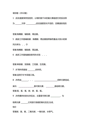井下爆破工考试题库.docx
