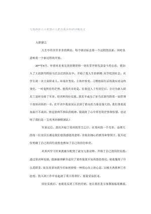 几篇新员工入职感言入职自我介绍讲话稿范文.docx