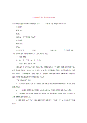 2024租房合同合约例文word下载.docx