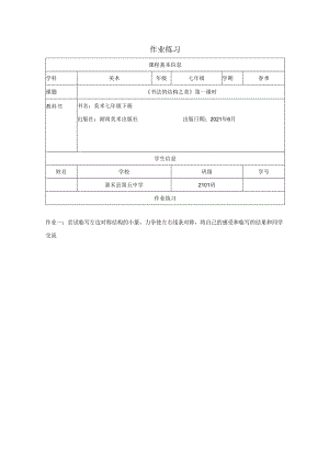 7.1.1端正平稳之美-随堂练习.docx