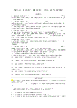 选择性必修中册《燕歌行》《李凭箜篌引》《锦瑟》《书愤》理解性默写（挖空版）.docx