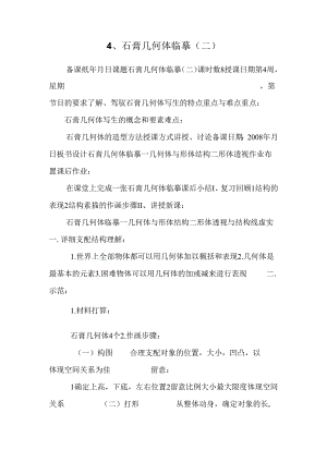 4、石膏几何体临摹(二).docx