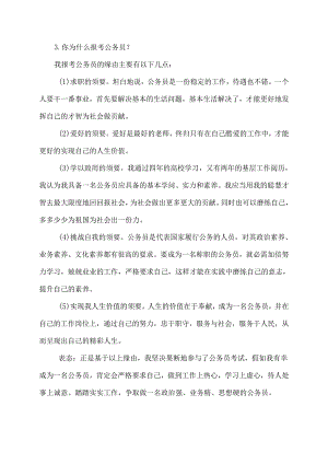 3.你为什么报考公务员？.docx