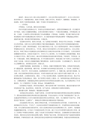 移动公司2024年工作情况报告.docx