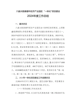 一体化2024年工作总结模板.docx